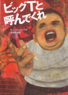 Japanese edition of Fat Kid